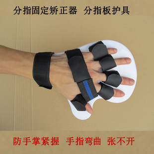 老人分指板中风偏瘫固定手指张开防紧握手部舒展开手指板保健护具