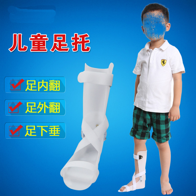 足内外翻踝关节儿童下垂固定骨科