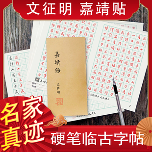 行书字帖成人练字文征明嘉靖帖硬笔临摹折页长卷入门基础训练范本