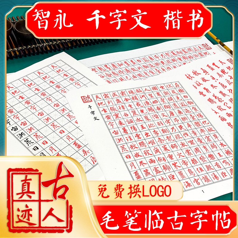 智永小楷千字文毛笔临古练字帖长卷描红临摹支持书法教学培训定制