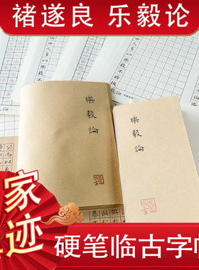 钢笔临摹王羲之折页描红学生字帖