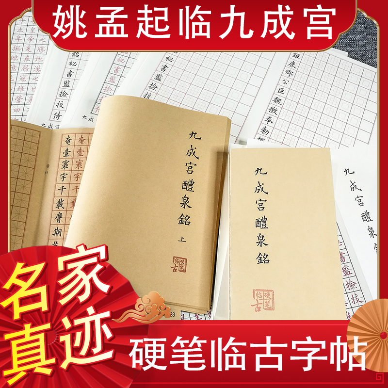 钢笔临摹折页描红练字帖