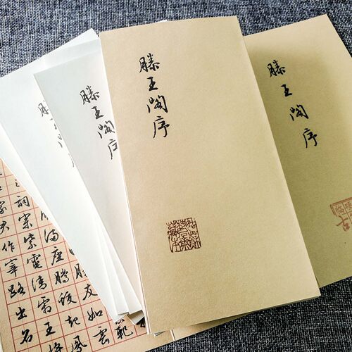 文征明滕王阁序折页牛皮纸练字帖