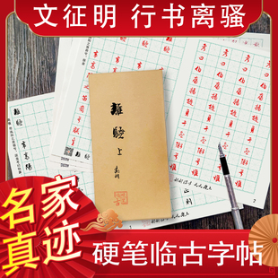 诗经楚辞行草字帖硬笔书法练字漂亮飘逸成人文征明离骚碑帖临摹本