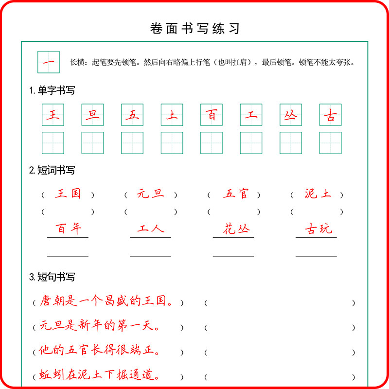 字帖练字正楷中小学生考试提高卷面分书写男女生清新临摹本练习本