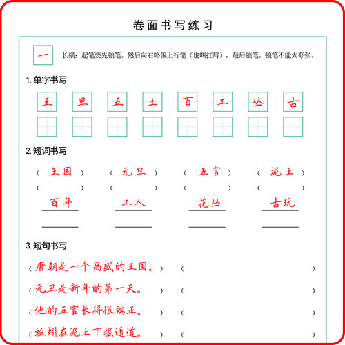 生字组词短句短文卷面书写练习本
