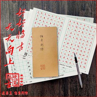 字帖练字成亲王永瑆伯夷列传名家精妙小楷真迹复制学习临摹描范本