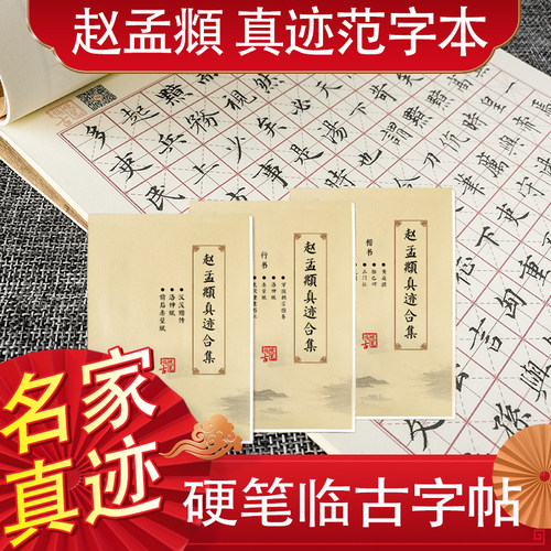 赵孟頫真迹范字本1.5cm米字格