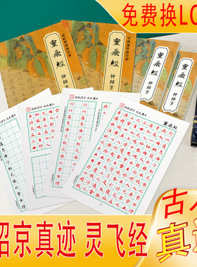 灵飞经小楷原版复刻硬笔临摹帖