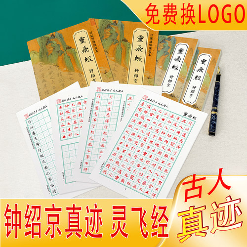 灵飞经小楷原版复刻硬笔临摹帖