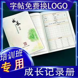 中小学生点名册培训机构签到硬笔书写练习成长记录对比专用定制本