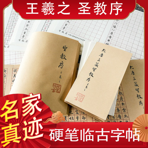 王羲之行书圣教序单页定制练字帖