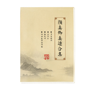 颜真卿多宝塔碑楷书合集硬笔临古字帖原碑拓印描红田米格成人练字