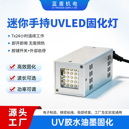 蓝盾手持UVLED灯便携高效固化