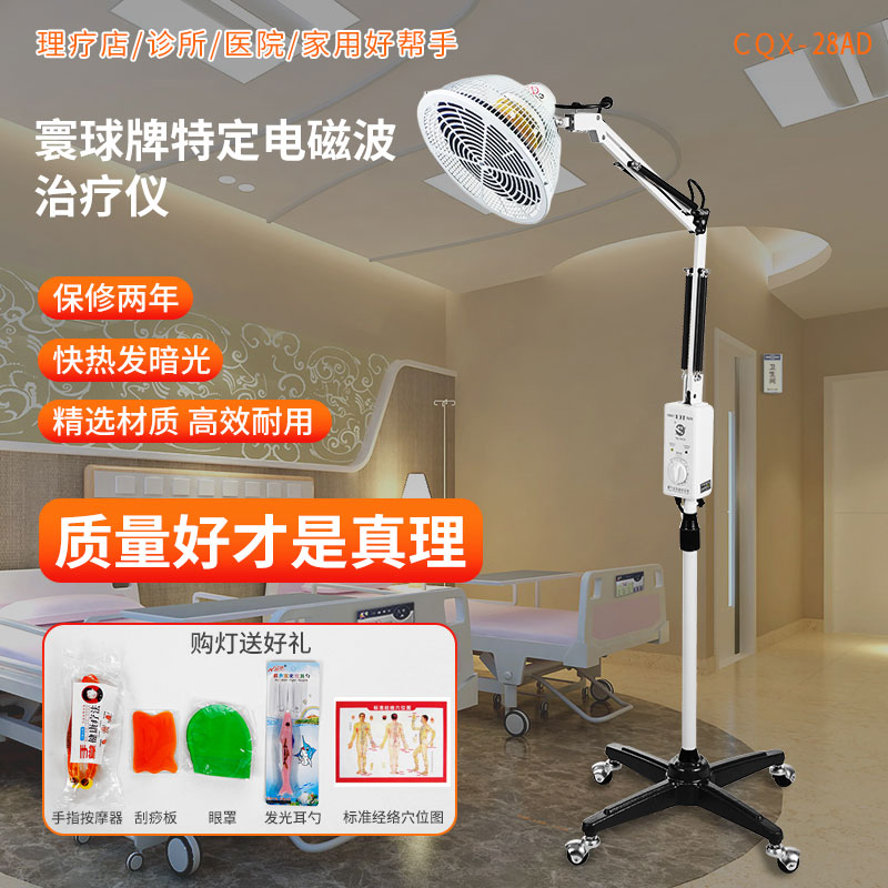 重庆环球高端红外线中医理疗灯