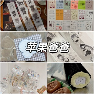 苹果爸爸新品胶带周边合集古董小熊印章素材本小猫毛绒吧唧手帐