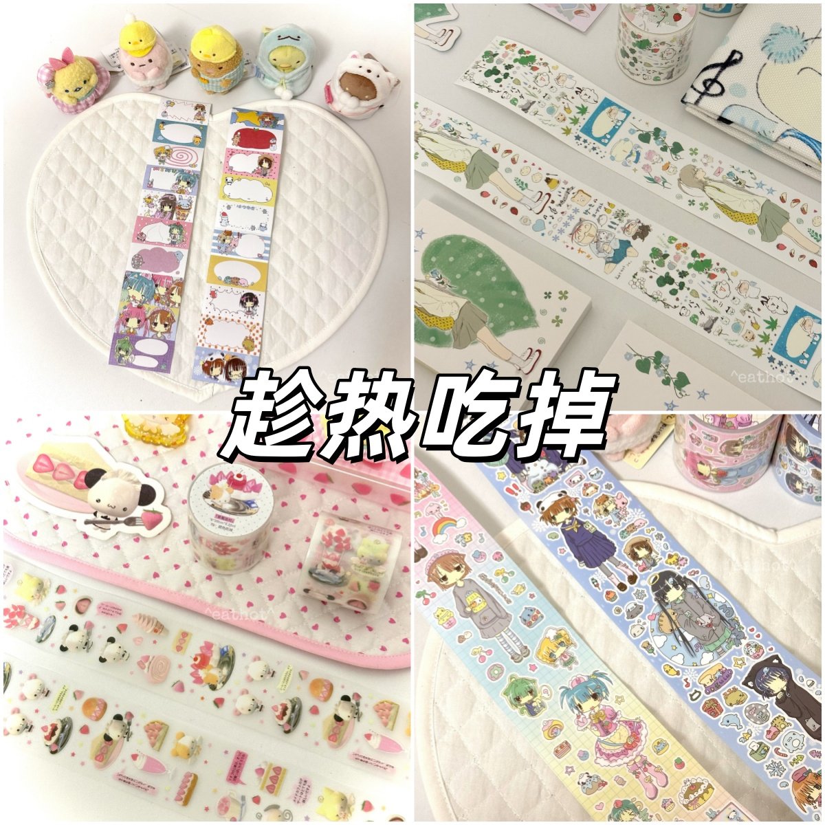 趁热吃掉1月新品贴纸卷胶带合集午后茶会雪天使草木间的日常草莓,文具电教/文化用品/商务用品,和纸胶带,淘宝优惠券,粉丝福利购,淘宝优惠卷