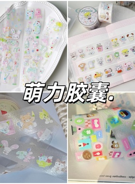 萌力胶囊vol.7胶带分装合集盐系韩系可爱清新手帐切膜贴纸卷新品
