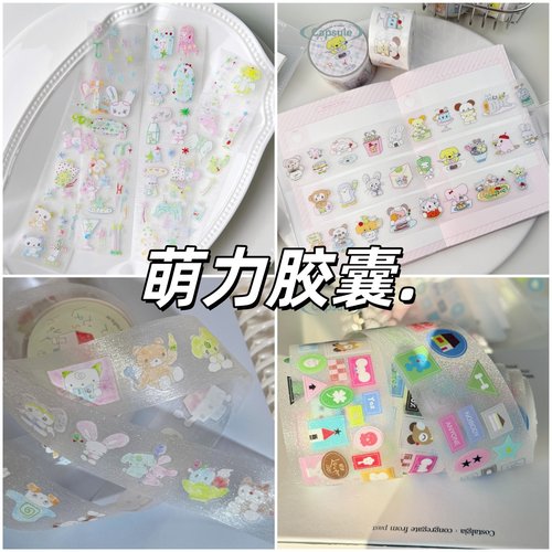 萌力胶囊vol.7胶带分装合集盐系韩系可爱清新手帐切膜贴纸卷新品