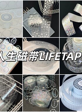 人生磁带LIFETAPE新品合集拉条梦幻实用百搭打底拉条胶带分装贴纸