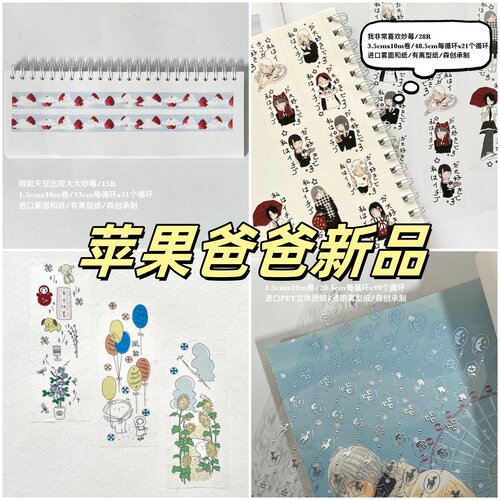 苹果爸爸2月新品分装合集