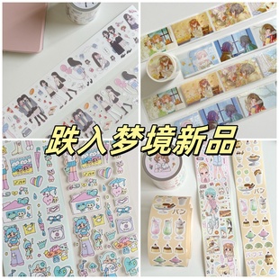 跌入梦境wish新品 合集胶带贴纸卷可爱人物素材贴纸手帐 分装