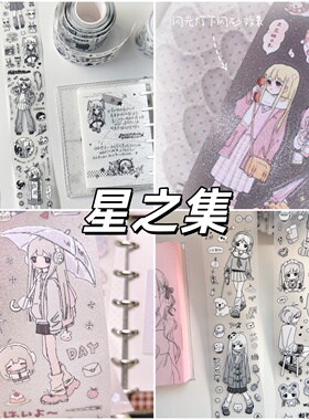 星之集外星研学社少女心事some time冬日来临前女孩贴纸卷分装