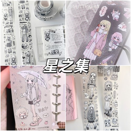 星之集外星研学社少女心事some time冬日来临前女孩贴纸卷分装