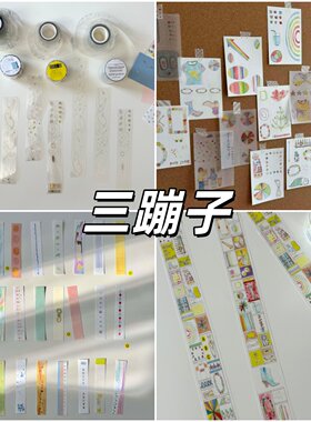 三蹦子色盘趋向性漫画和纸胶带