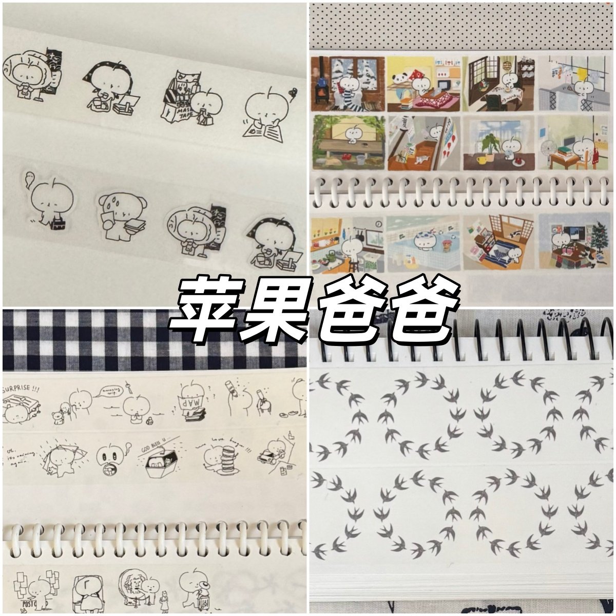 苹果爸爸新品胶带合集整卷分装八八部屋燕子去旅行八八生活小事,文具电教/文化用品/商务用品,和纸胶带,淘宝优惠券,粉丝福利购,淘宝优惠卷