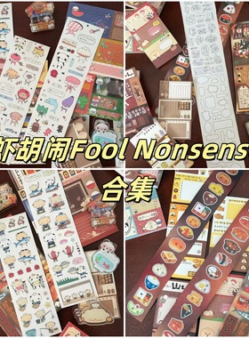 虾胡闹Fool Nonsense古早胶带对话框可爱分装贴纸日系拼贴新品