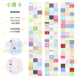 饰点缀手账胶带贴纸新品 deco装 基础款 一只兔手帐小房子贴纸卷分装