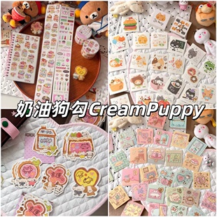 奶油狗勾CreamPuppy甜点蛋糕草莓波点胶带分装便签分装新品合集