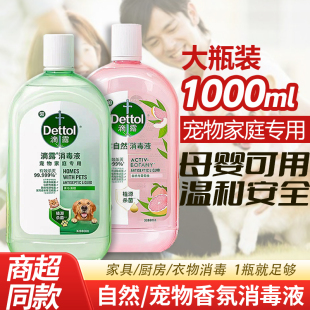 滴露自然消毒液衣物香氛温和儿童接触区域可用全屋可用猫狗通用