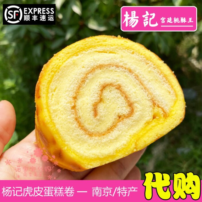 杨记宫廷桃酥王虎皮蛋糕卷南京特产传统手工网红糕点零食国内代购