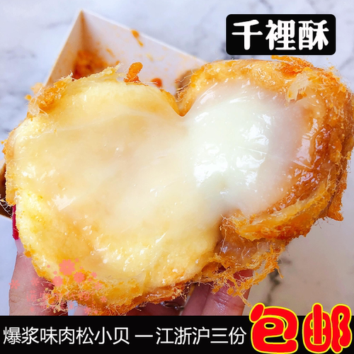 南京千里酥爆浆肉松小贝传统老式手工糕点网红粑粑坊顺丰国内代购 - 封面