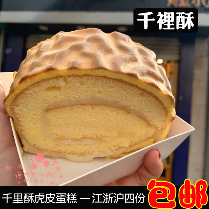 南京千里酥虎皮卷蛋糕中式传统手工糕点心网红粑粑坊国内代购顺丰
