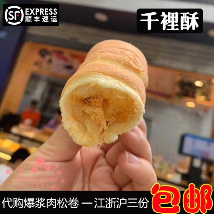 南京千里酥爆浆肉松卷传统老式手工糕点心网红粑粑坊顺丰国内代购