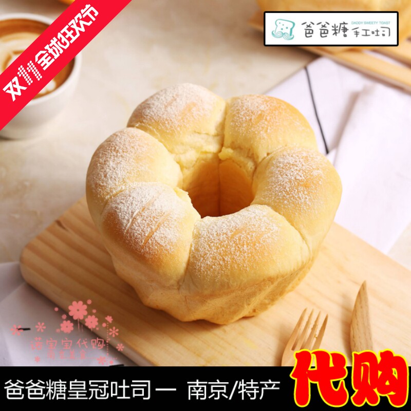 爸爸糖手工吐司 招牌皇冠面包当天现做早餐美食国内代购顺丰快递怎么看?