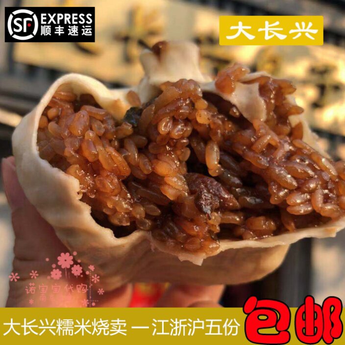 顺丰现做大长兴糯米烧卖南京特产传统糕点网红人气美食国内代购