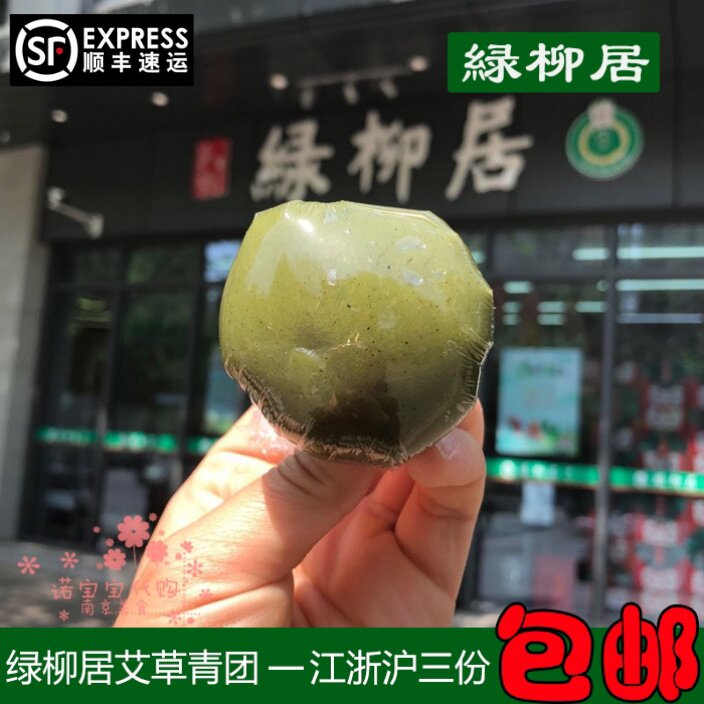 顺丰现做绿柳居艾草青团南京特产传统糕点网红人气美食国内代购