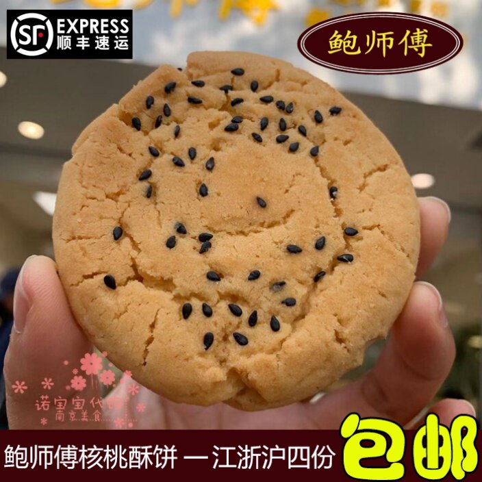 正宗鲍师傅迷你桃酥网红糕点南京特产美零食小吃国内代购顺丰快递