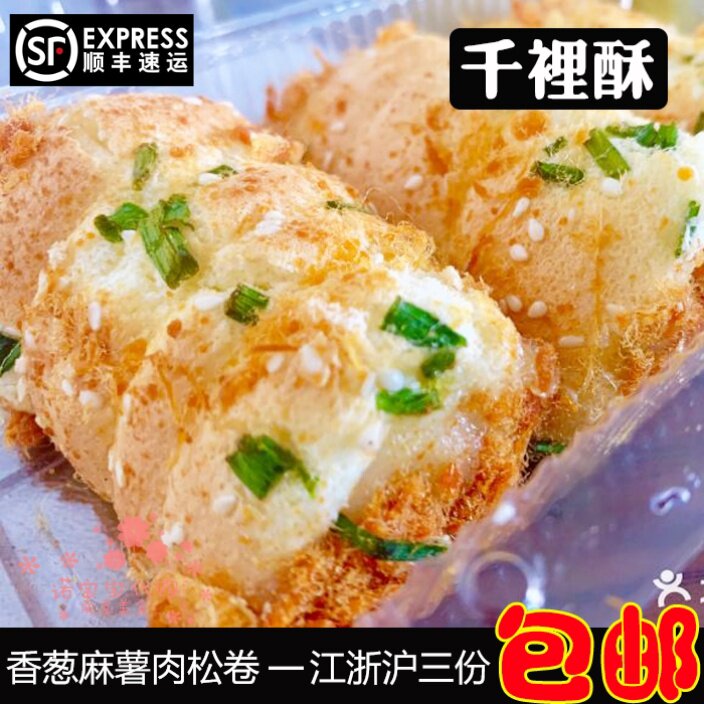 南京千里酥香葱麻薯卷中式传统手工糕点心网红粑粑坊顺丰国内代购