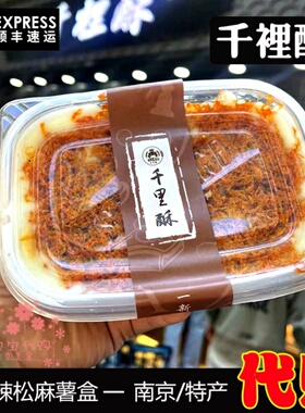 南京千里酥709大号辣松麻薯盒子蛋糕传统糕点心网红国内代购顺丰