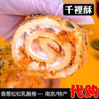 千里酥香葱松松乳酪卷传统手工糕点网红美食小吃特产国内代购顺丰