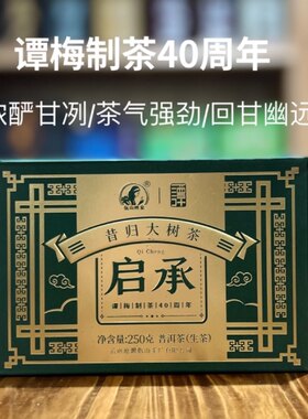 云南普洱茶昔归生茶佤山映象谭梅