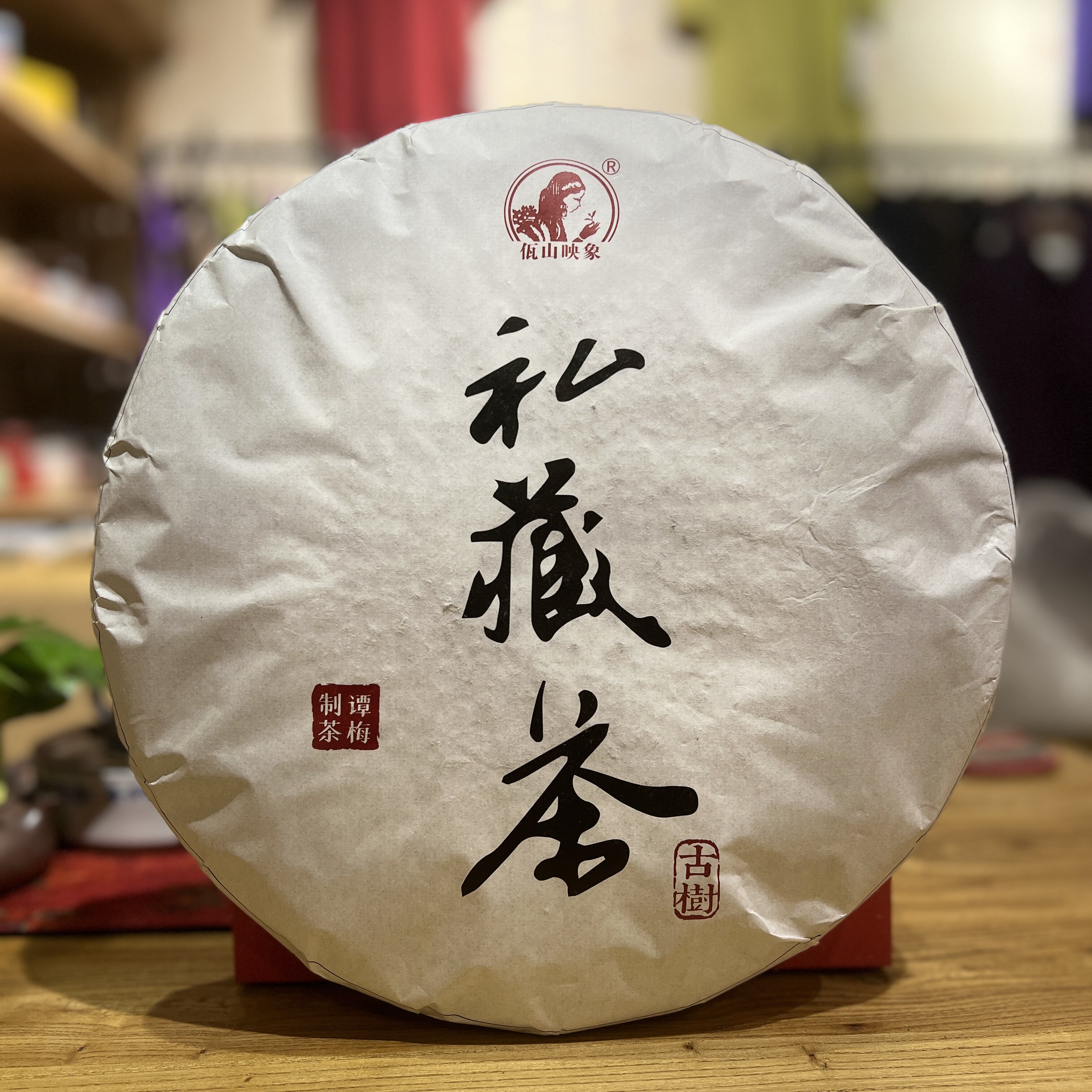 佤山映象3000g云南普洱茶2020年谭梅藏茶乔木大树茶