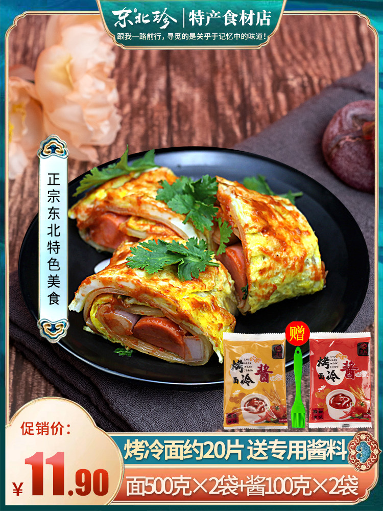 Dongbei Zhen _ Baked cold noodles 500g times 2 bags of authentic Dongbei baked cold noodles Family-packed noodles skin to send special sauce