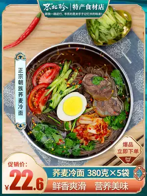 Northeast Zhen_Buckwheat Cold noodles 380g times 5 bags authentic South Korea North Korea roasted Northeast cold noodles buckwheat noodles