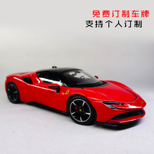 1/24 法拉利合金汽车模型 SF90 拉法 F12 599 488 圣诞节男友礼品